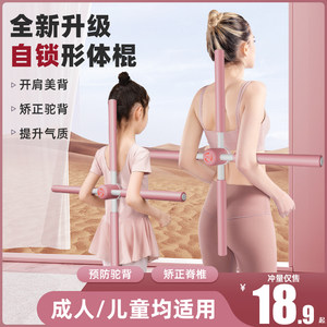 形体棍瑜伽开背神器驼背十字架体态矫正器开肩美背棒体型训练器材