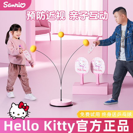 HelloKitty乒乓球训练器儿童室内家用对打练习器专业单人自练神器