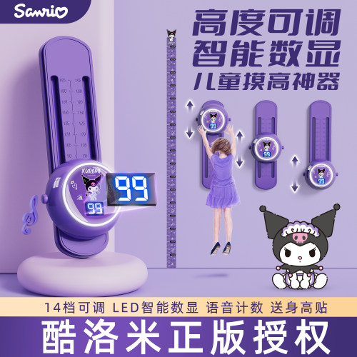 摸高神器儿童摸高器语音计数器
