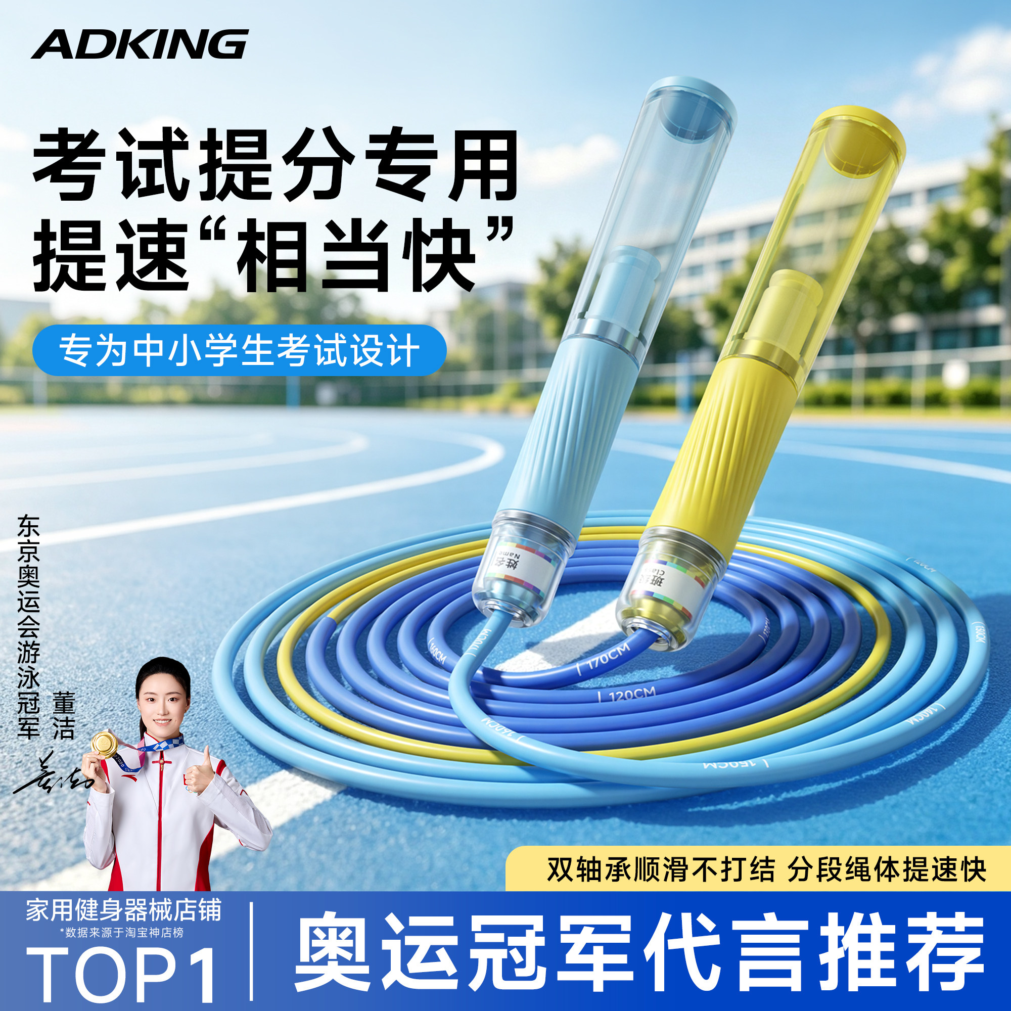 双轴承专业提速考试跳绳图片