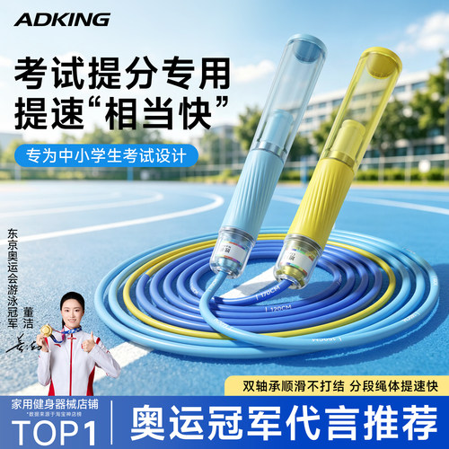 双轴承专业提速考试跳绳