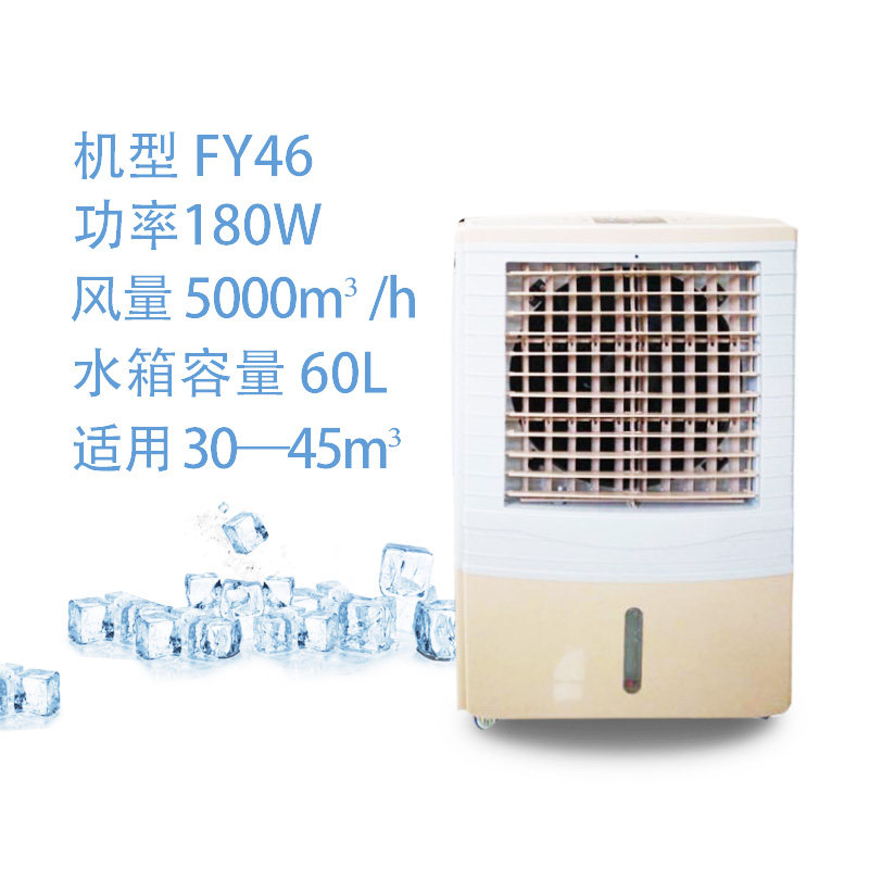 冰晶空调扇蒸发式冷风机