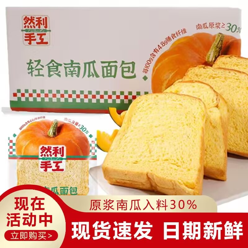 然利手工轻食南瓜面包早餐软面包整箱代餐软式面包切片面包点心