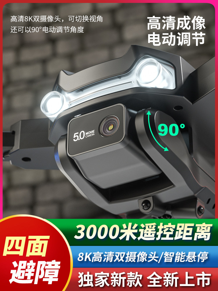 장애물 회피 브러시리스 8K 드론 전문 고화질 항공 사진 보급형 원격 제어 항공기 소년 항공기 어린이 장난감