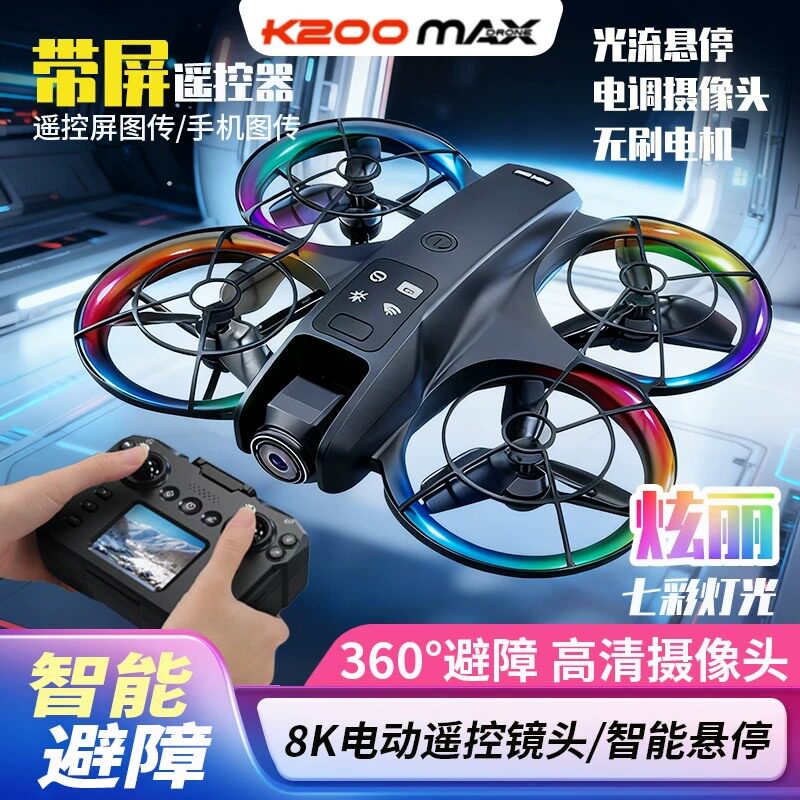 2026款大屏幕带屏遥控无人机高清专业航拍四轴飞行器儿童玩具学生