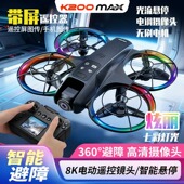 2026款 大屏幕带屏遥控无人机高清专业航拍四轴飞行器儿童玩具学生