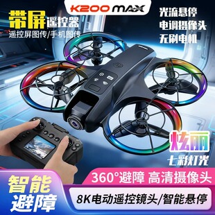 2026款大屏幕带屏遥控无人机高清专业航拍四轴飞行器儿童玩具学生