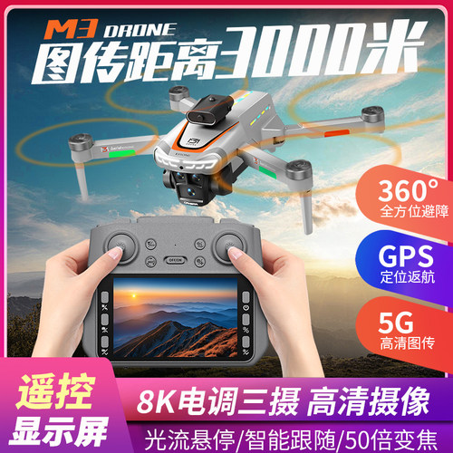 无人机2025新款8K航拍高清带屏遥控小学生小型儿童入门级遥控飞机