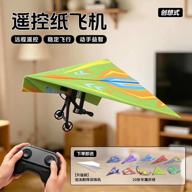 电动遥控纸飞机玩具儿童无人机航模飞行器配件小学生diy组装套件