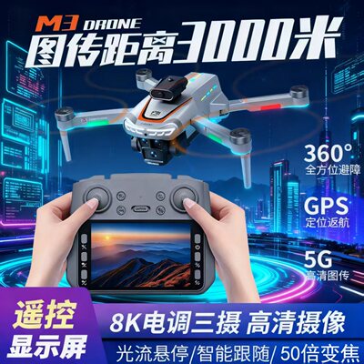 2026年新款8K液晶带屏遥控器无人机航拍高清四轴飞行器儿童玩具