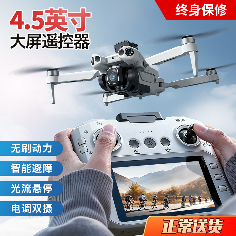 无人机儿童专业航拍高清遥控飞机玩具小学生小型入门级迷你飞行器