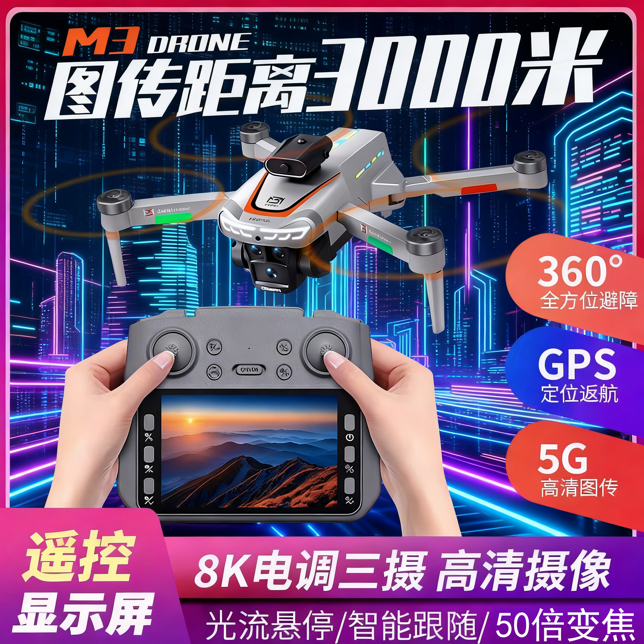 无人机2025新款8K航拍高清带屏遥控小学生小型儿童入门级遥控飞机