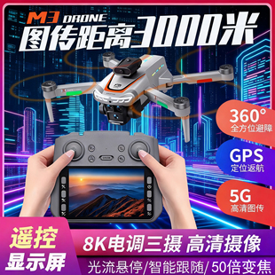 无人机2026新款8K航拍高清带屏遥控小学生小型儿童入门级遥控飞机