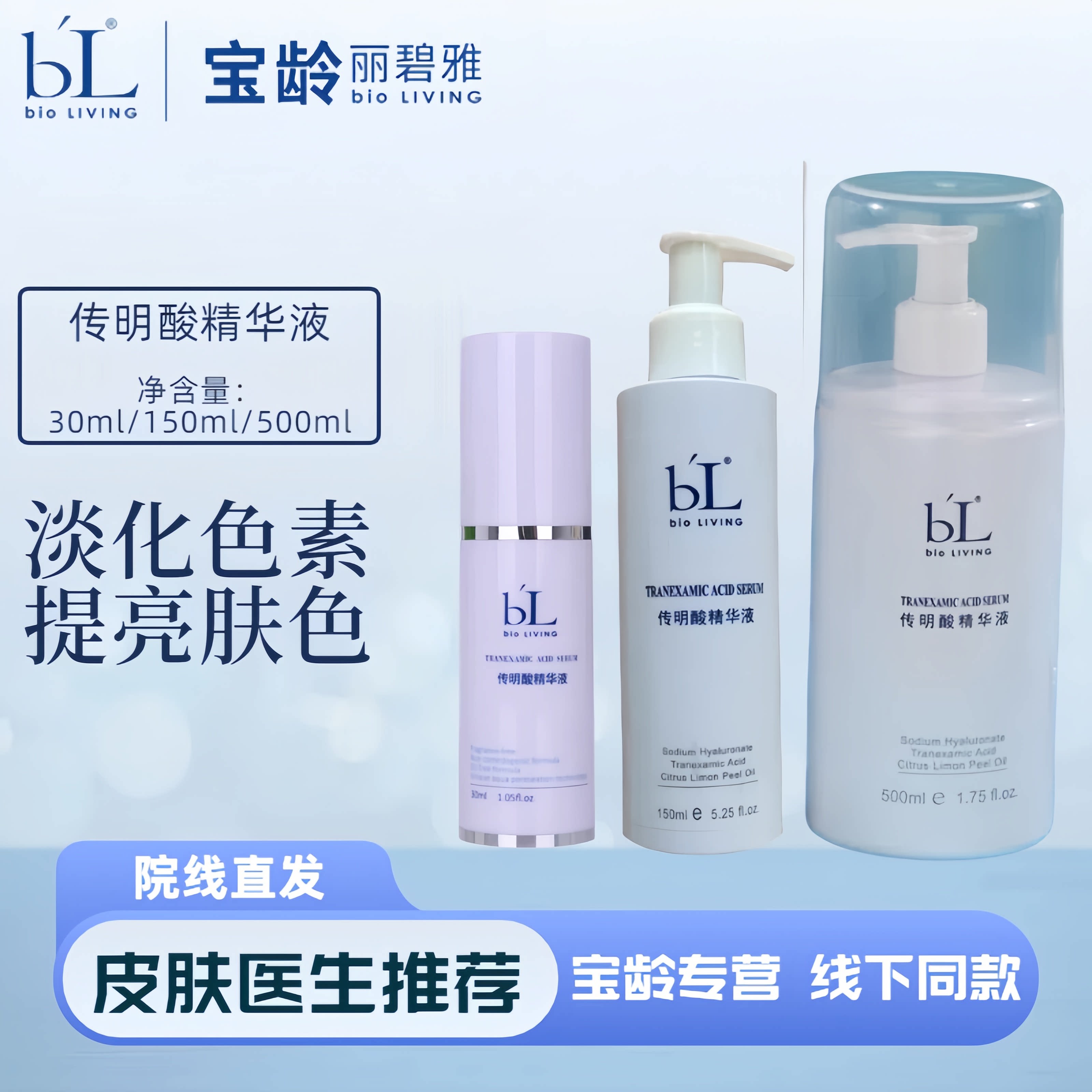 宝龄传明酸精华液500ml丽碧雅院装亮白包邮含玻尿酸