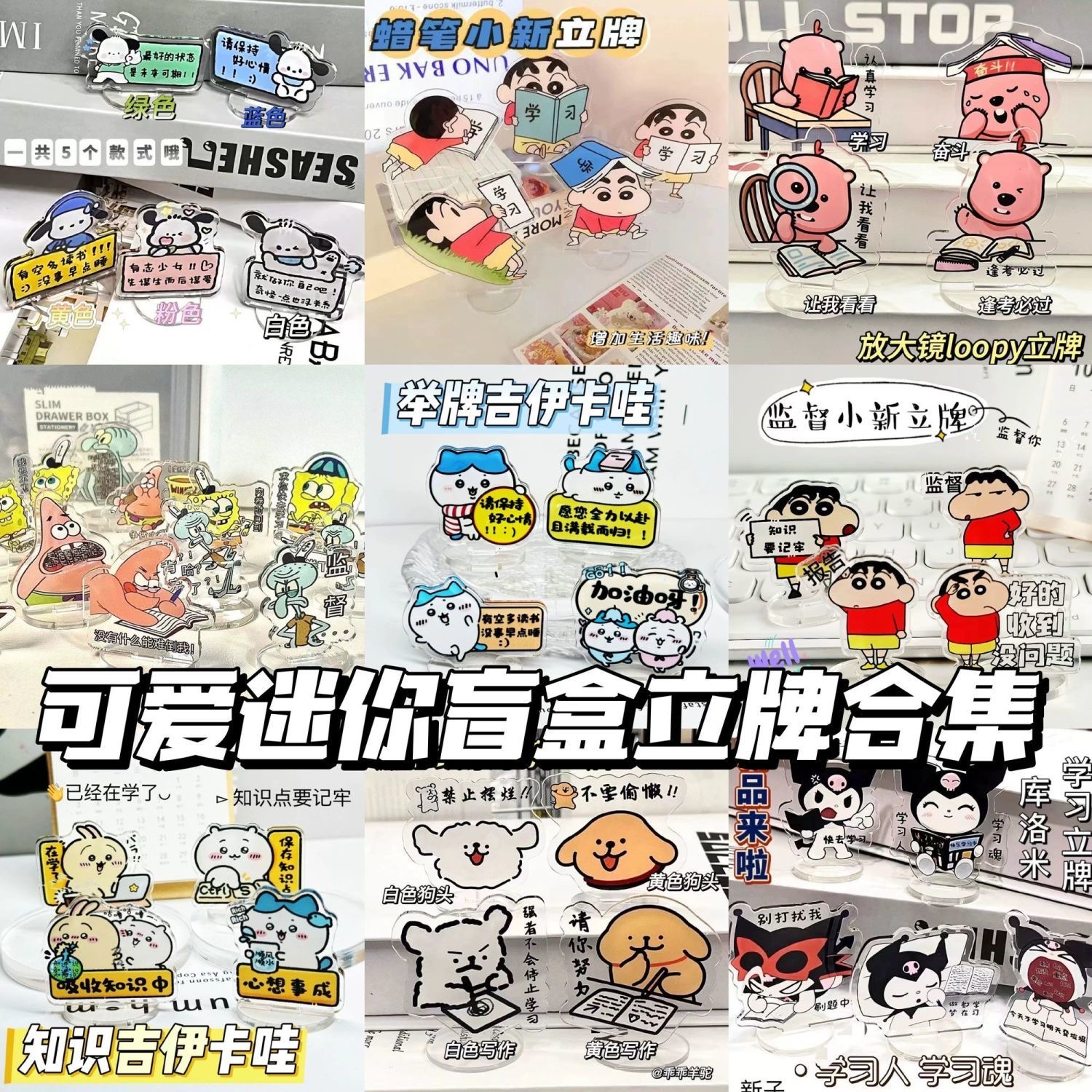 卡通可爱文字励志盲盒立牌桌面迷你摆件透明亚克力合集高颜值礼物