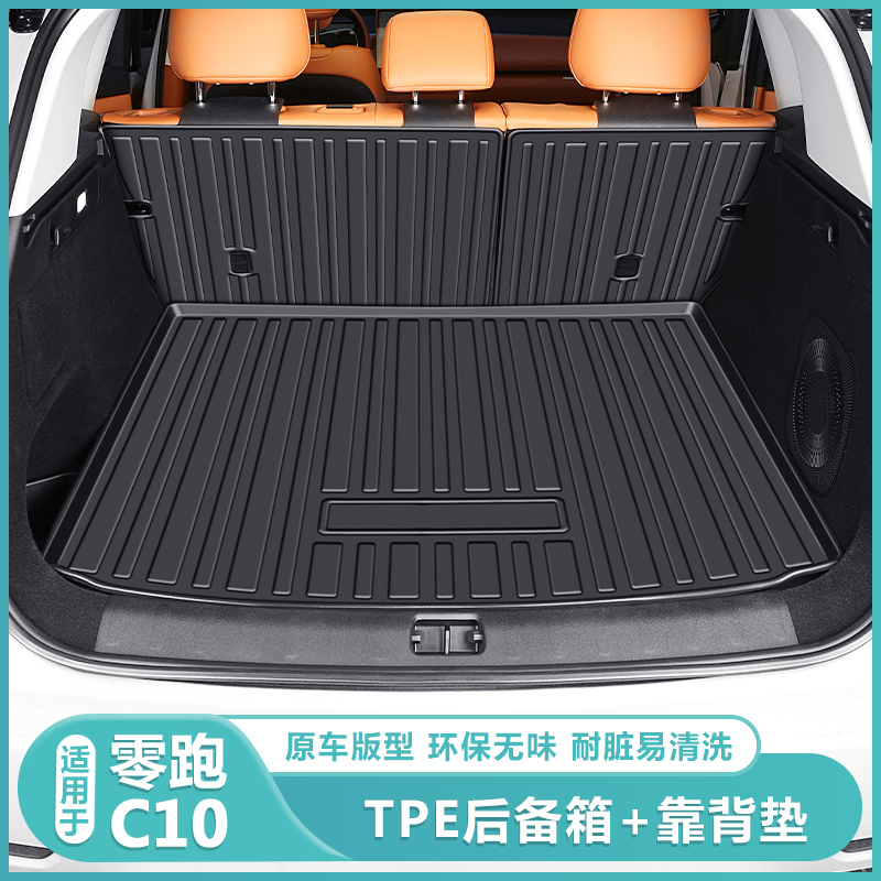 零跑C10官方正品TPE后备箱垫防水