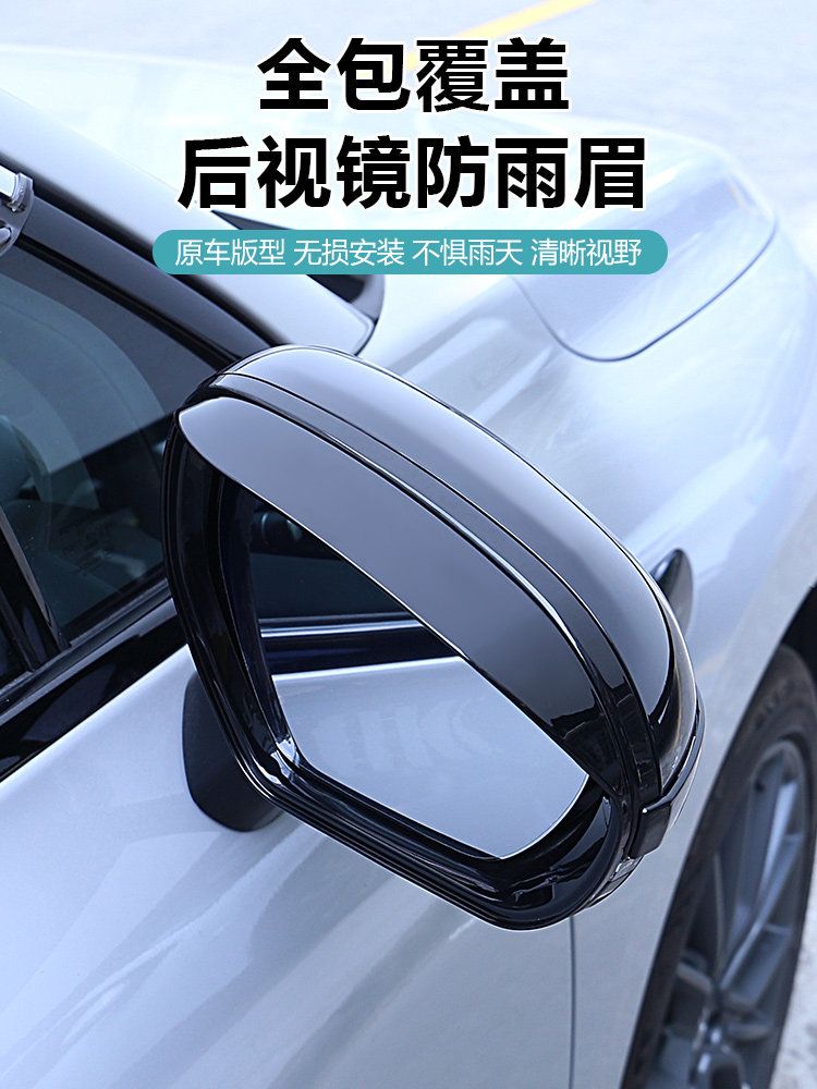 适用零跑C10专用汽车后视镜遮雨眉C10倒车镜挡雨板防雨水改装配件