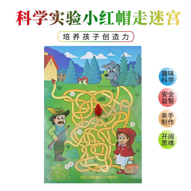 科技小制作磁铁走迷宫