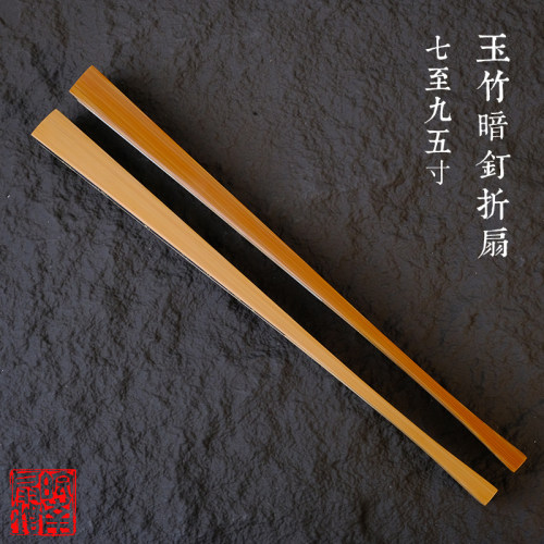 7-9.518水磨玉竹折扇古风