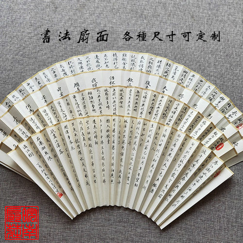 手写书法扇面心经春江可定制