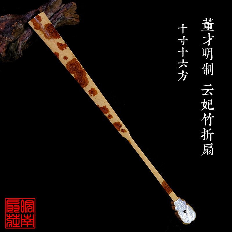 董才明制10寸16云妃竹折扇云南湘妃竹手工包袱头扇子古风文玩扇