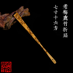 皖南扇庄7寸16方白花梅鹿竹折扇苏工花斑竹文玩扇复古随身小扇子