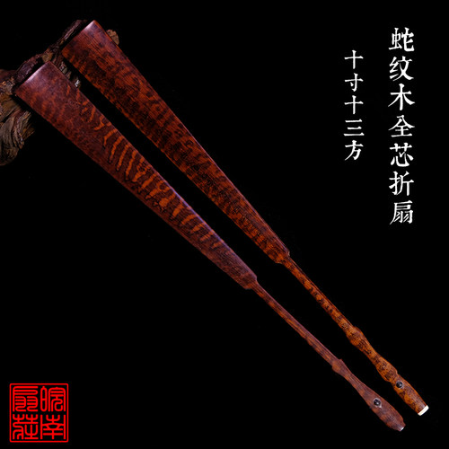 皖南扇庄老蛇纹木全芯苏工扇骨