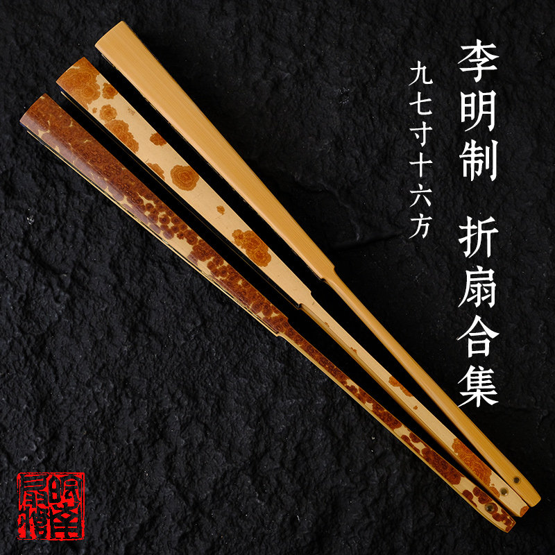 皖南扇庄名师李明制9.7寸16方折扇合集明燕明古苏工古工文玩扇骨