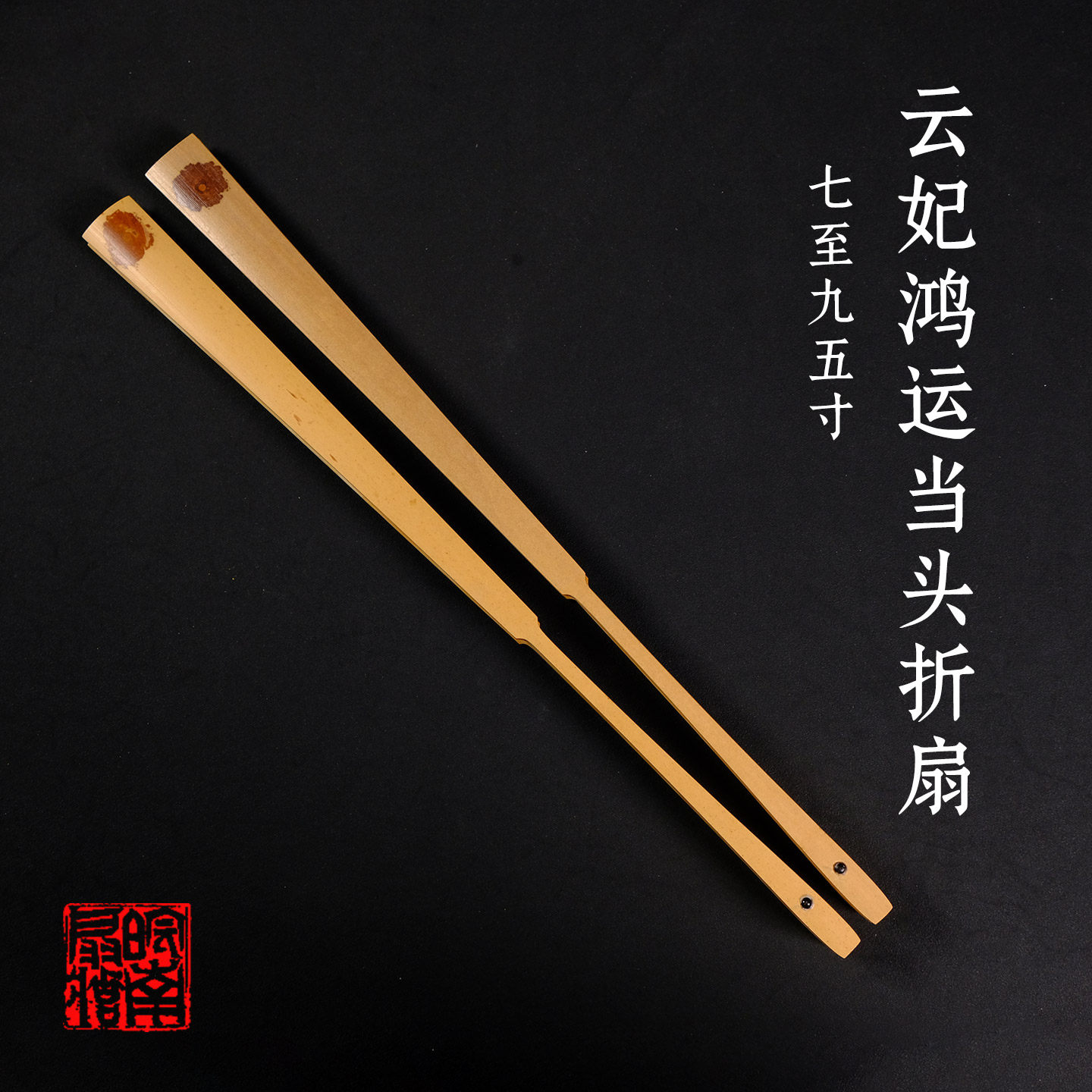 鸿运当头8-9.5寸16方云妃竹折扇苏工花斑竹扇子云南红湘妃文玩扇