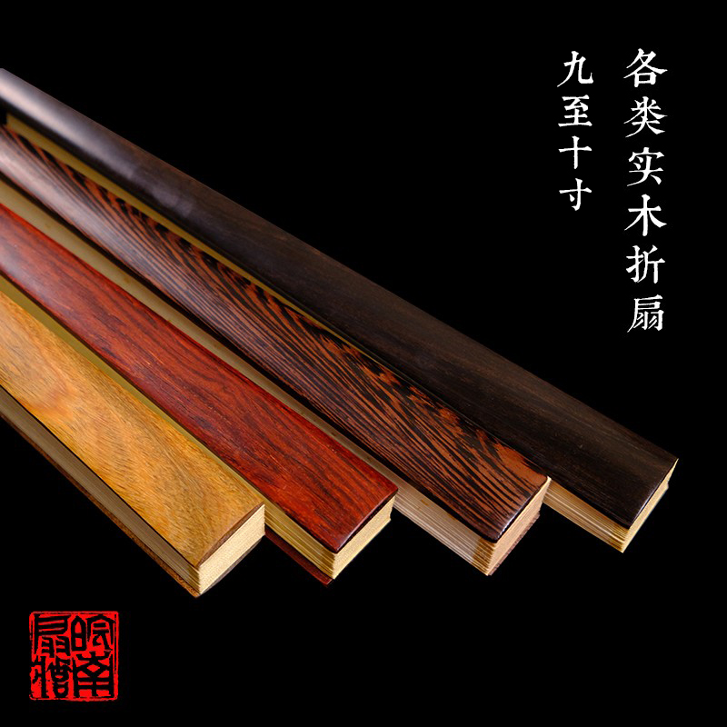 皖南扇庄9寸10寸红木乌木红檀鸡翅木竹芯折扇宣纸洒金面苏工面