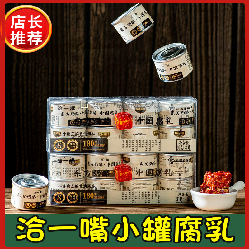 洽一嘴东方奶酪中国小罐腐乳独立装下饭香辣豆腐乳红方豆腐30g