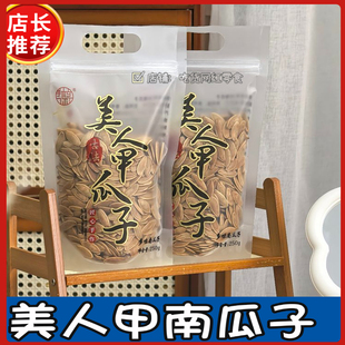 我核你美人甲南瓜子香酥脆即食健康食品临安特色坚果炒货袋装 250g