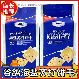 谷鸽海盐苏打饼干袋装 506g0蔗糖早餐老人儿童零食下午茶休闲零食