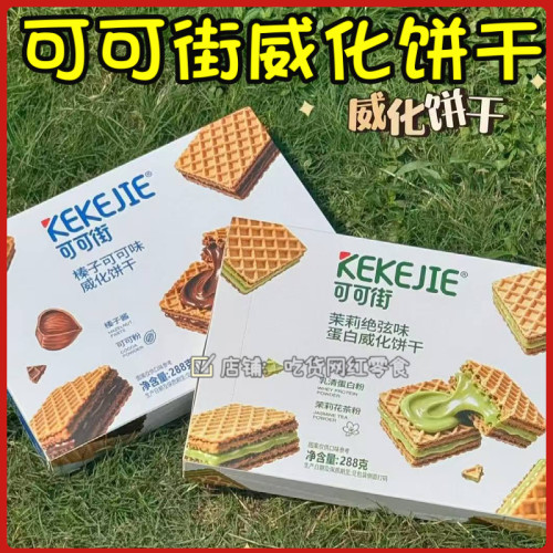 可可街盒装威化饼干榛子巧克力