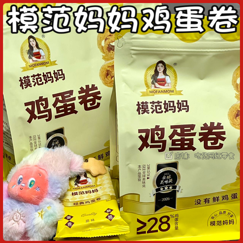 模范妈妈原味鲜蛋卷234g袋酥脆掉渣健康零食休闲小吃儿童蛋卷饼干