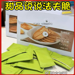 甜品说说黄油法夫脆芝士法夫脆126g办公室休闲解馋小零食独立包装