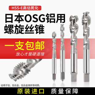 OSG铝用螺旋丝攻M2M2.5M3M3.5M4白色攻铝专用丝锥
