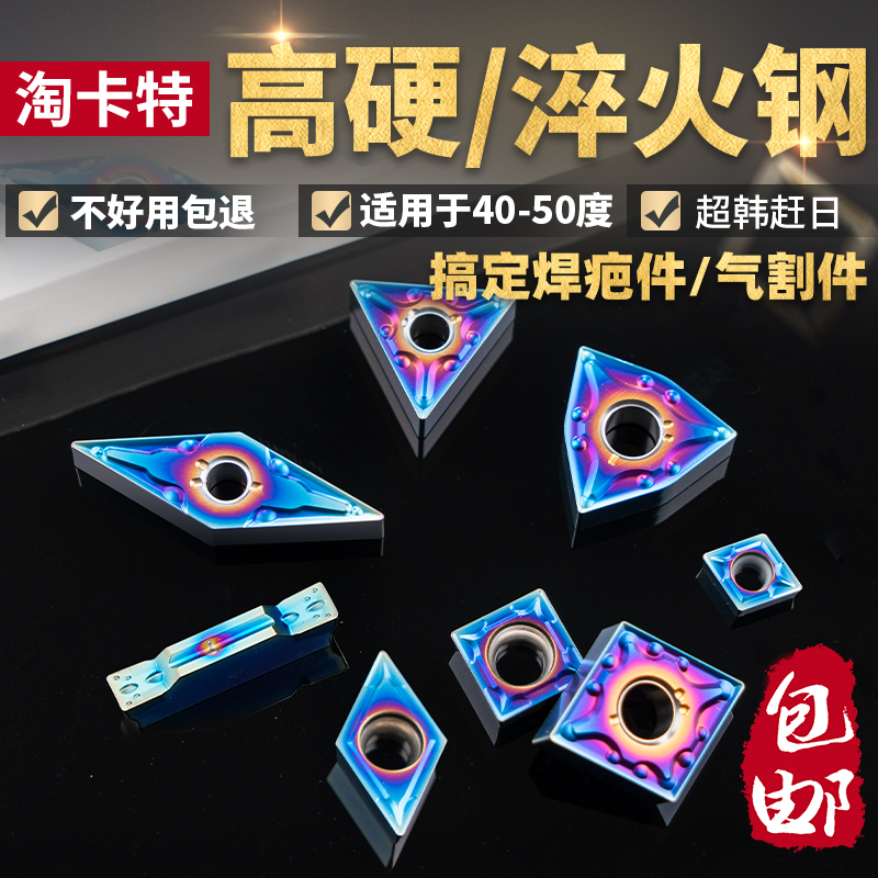 淘卡特数控刀片多重质检厚实耐用