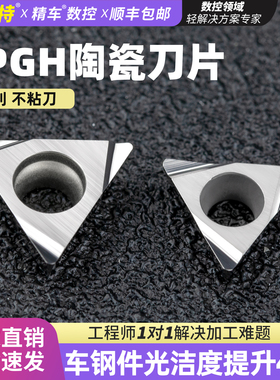 数控金属陶瓷刀片三角形开槽刀头TPGH090204/110304L内孔机夹刀粒