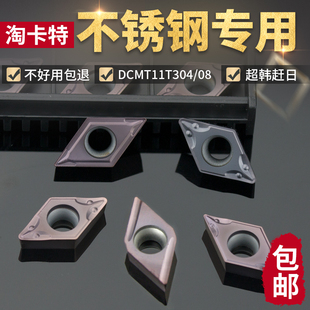 不锈钢专用DCMT11T304菱形刀头DCMT11T308 数控刀片 TM机加车刀片