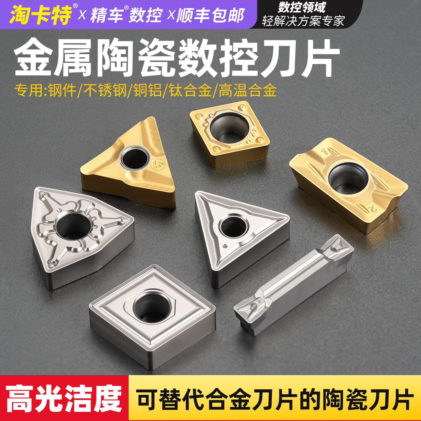 淘卡特金属陶瓷刀片耐磨高光洁图片