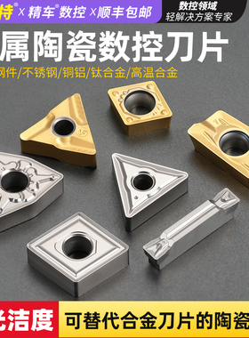 CCMT镗孔WNMG外圆端面车刀粒金属陶瓷刀片涂层数控三角车刀头钢件