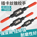 手用丝锥扳手加硬T型加上可调式 攻牙器手动攻丝夹头绞手夹具工具
