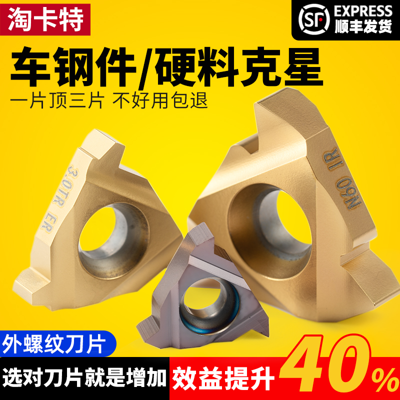 淘卡特螺纹刀片钢件克星品质保障
