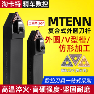 可车60度外螺纹 2525M16中间刀 数控刀杆 外圆车刀杆MTENN2020K16