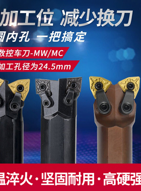 双头数控车刀桃型菱形MW08车床95度MC12外圆内孔机夹镗孔牛头刀杆