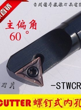 精品螺钉式内孔刀杆加工60度内螺纹S06H STWBR06小孔S14N镗孔CR11