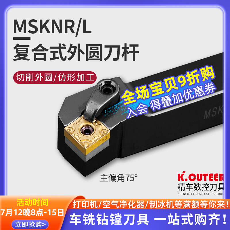 数控车床刀具外圆车刀刀杆75度端面MSKNR/MSANR/MSCNR25M12车刀杆