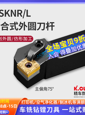 数控车床刀具外圆车刀刀杆75度端面MSKNR/MSANR/MSCNR25M12车刀杆