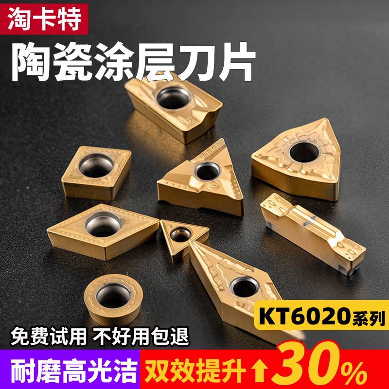 淘卡特金属陶瓷刀片耐磨高光洁